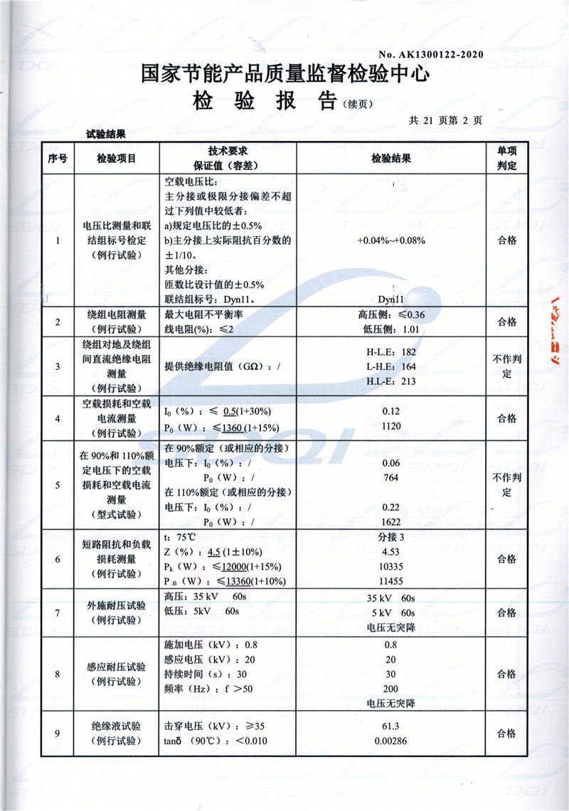 高低压试验报告-S11-1250海棠海棠海棠油浸式变压器-2.jpg